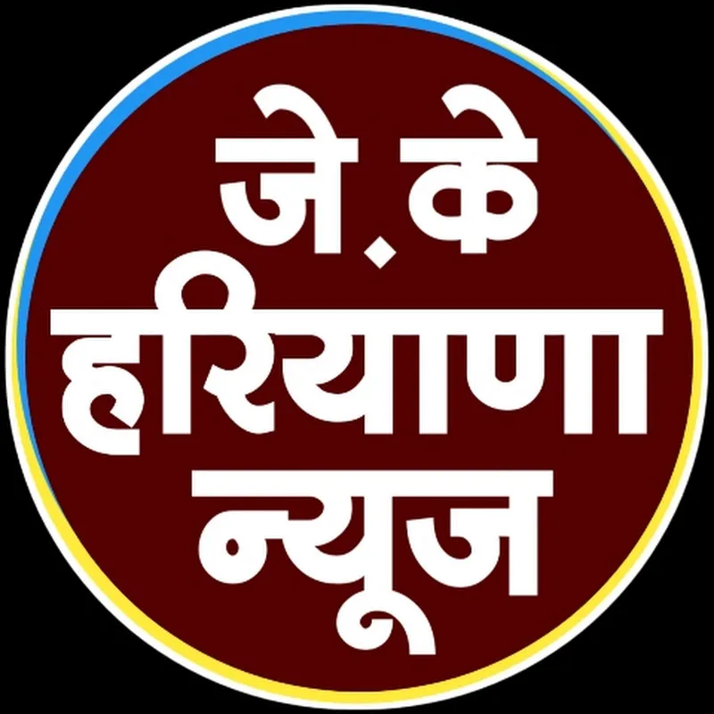 JK Haryana News जे के हरियाणा 